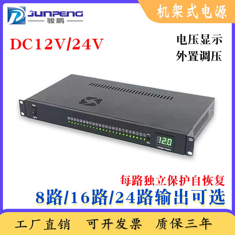 1U机架式电源门禁监控安防12V/24V数显可调8组16组24组集中供电