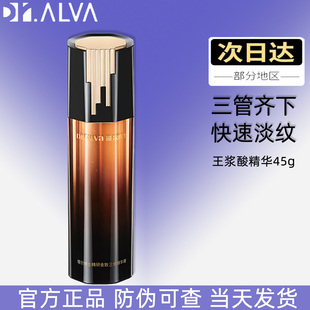 瑷尔博士王浆酸3管精华液补水保湿抗皱淡纹紧致提拉舒缓女护肤