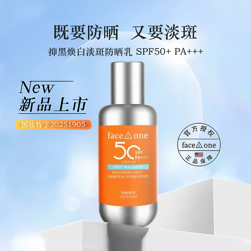菲思望淡斑防晒乳SPF50PA+++