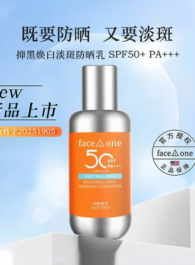 菲思望抑黑焕白淡斑防晒乳防晒霜喷雾隔离遮瑕提亮肤色SPF50PA+++