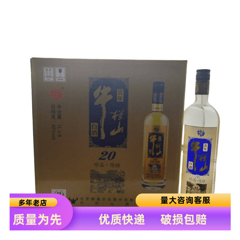 白酒牛栏山1L42度纯粮食酒图片