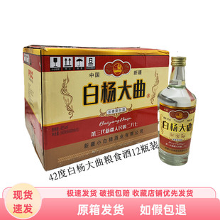 新疆白酒白杨大曲酒42度浓香型优级450ml*12瓶装粮食酒口粮酒