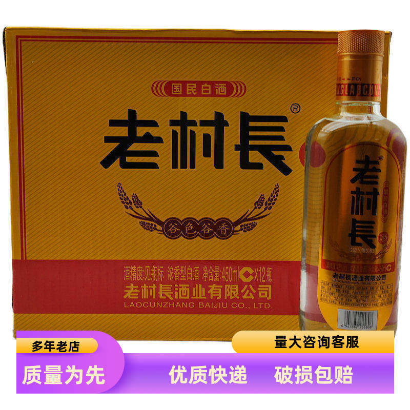 老村长酒谷色谷香系列42度浓香型白酒整箱12瓶粮食酒口粮酒