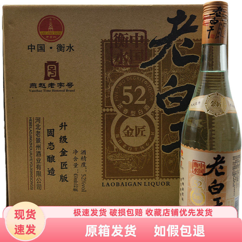 衡水老景州老白干酒52度浓香型固态酿造粮食酒整箱12瓶口粮酒,酒类,白酒/调香白酒,淘宝优惠券,粉丝福利购,淘宝优惠卷
