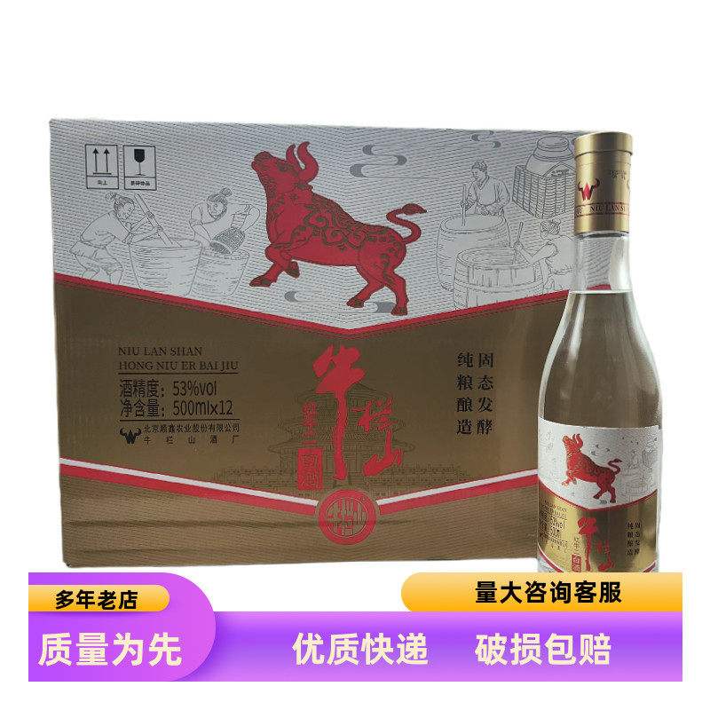北京牛栏山二锅头53度红牛二白酒清香型500ml*12瓶装纯粮酿造