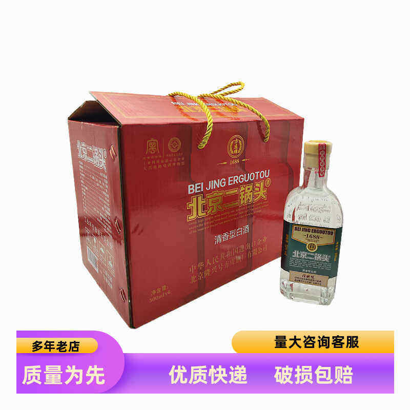 北京方庄二锅头方瓶清香型粮食酒白酒50度500ML*6瓶装口粮酒