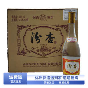 山西杏花村纯粮食酒汾杏手工精酿53度高度白酒清香型整箱12瓶优级