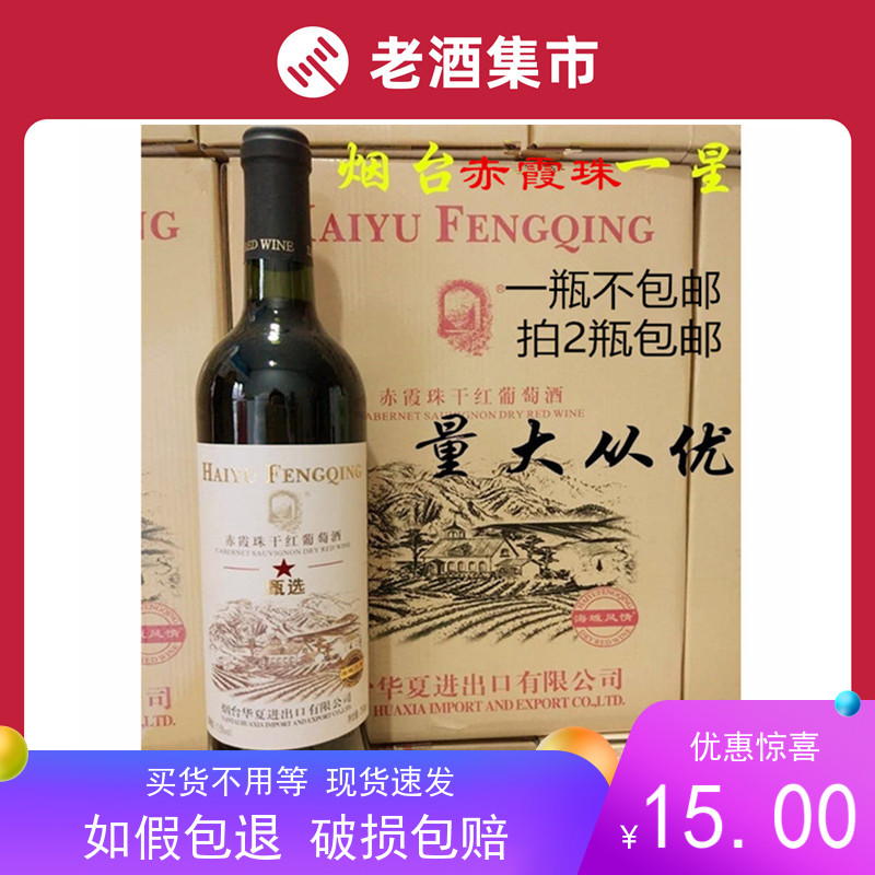 烟台海域风情一星赤霞珠干红葡萄酒750ml赤霞珠红酒多