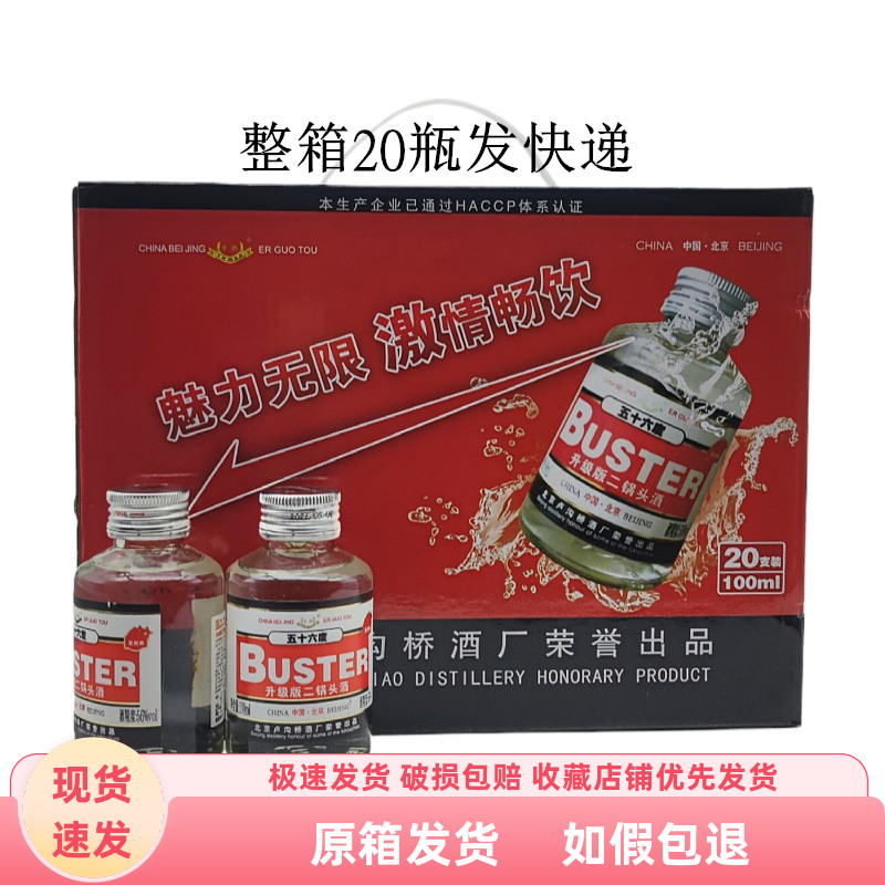 卢沟桥京骄二锅头100ml粮食酒