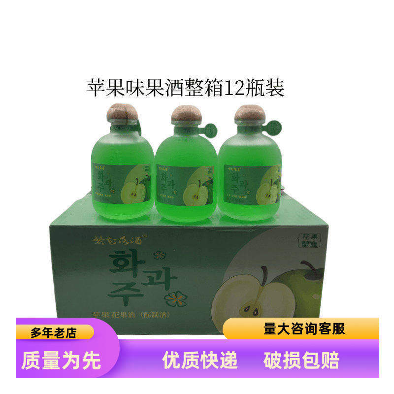苹果味酒果酒女士甜酒水果酒苹果口味酒358ML*12瓶装发快递