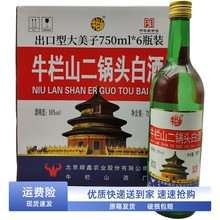北京牛栏山二锅头出口型大美子56度清香型白酒750ml*6瓶装粮食酒