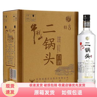 6瓶装 牛栏山二锅头 清香型45度700ML 原特制8 粮食酒口粮酒 特8