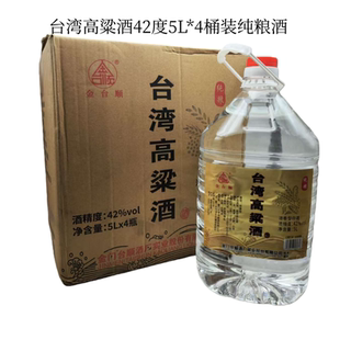 金台顺台湾高粱酒42度5L*4桶装浓香型粮食酒大桶实惠装