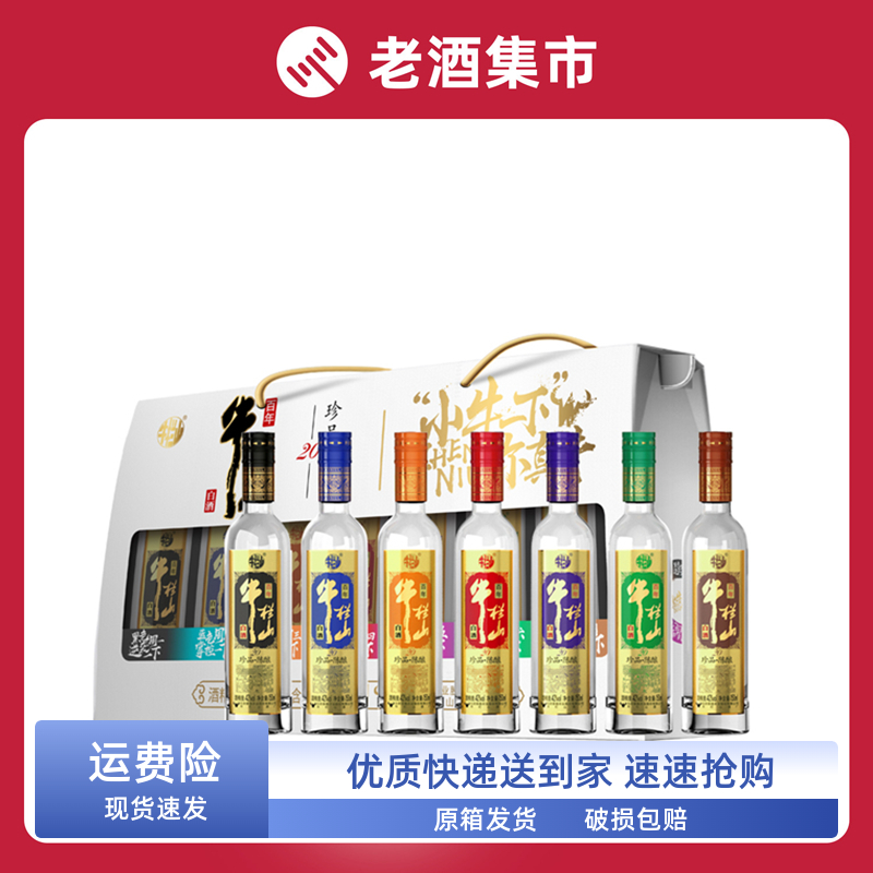 牛栏山白酒礼盒土豪金 42度珍品陈酿（20）七彩小牛套装150ml*7瓶