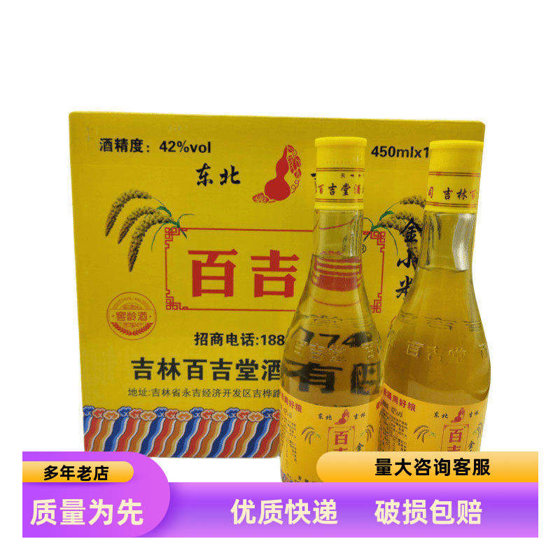 百吉堂露酒粮食酒好喝不贵