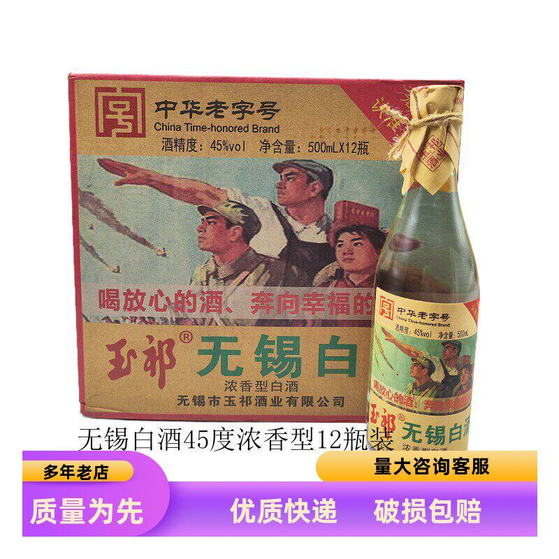 玉祁500ml无锡白酒45度纯粮食酒图片