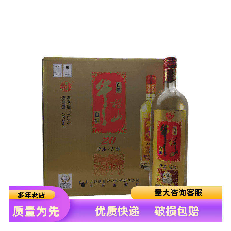 牛栏山二锅头红标土豪金珍品陈酿20纯粮食酒52度1L*6瓶浓香型白酒