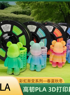 VisionSilk幻丝3D打印耗材PLA渐变彩虹春夏秋冬1.75mm适用拓竹1KG