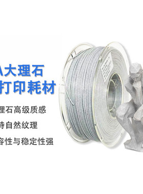 VisionSilk幻丝3d打印耗材PLA大理石1.75mm仿真pla3d材料高精度线