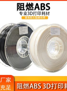 VisionSilk幻丝3d打印耗材ABS阻燃防火3dABS材料阻燃安全高强度