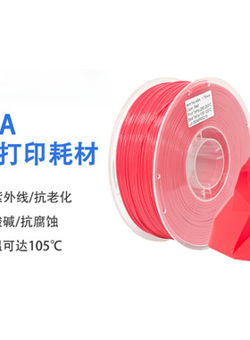 VisionSilk幻丝ASA3d打印耗材耐高温抗紫外线ASA3d打印机线材耐候