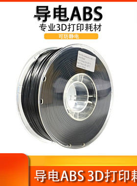 VisionSilk幻丝耗材ABS3D打印机防静电3d打印精密模型