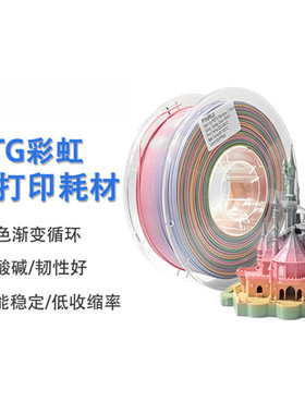 VisionSilk幻丝3D打印耗材 PETG彩虹 1.75mm 3d打印线材 PETG耗材