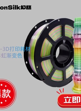 VisionSilk幻丝3D打印机PETG渐变色耗材适用拓竹1.75mm1KG马卡龙