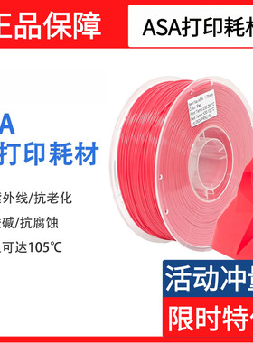 VisionSilk幻丝ASA3d打印耗材耐高温抗紫外线ASA3d打印机线材耐候