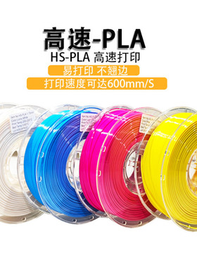 VisionSilk幻丝3d打印耗材 HS-PLA 3d打印机线材 高速PLA耗材