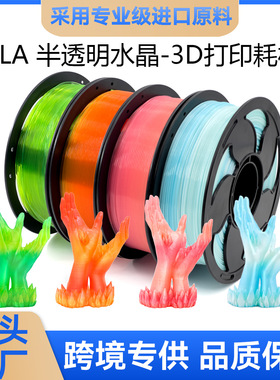 VisionSilk幻丝3D打印耗材1kgPLA透明彩虹渐变闪耀变色透明PLA耗