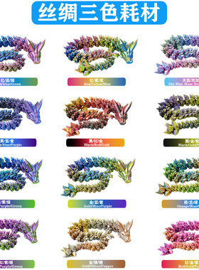 VisionSilk幻丝3d打印耗材丝绸PLA 1.75mm 双色三色耗材3D打印线