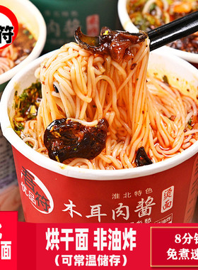 吾符优品 冲泡免煮速食淮北肉酱烫面米线 桶装方便面宿州徐州冷面