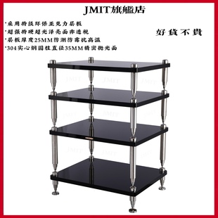 JMIT光亮面功放机架音响柜音箱胆机设备器材架子避震脚架机架机柜