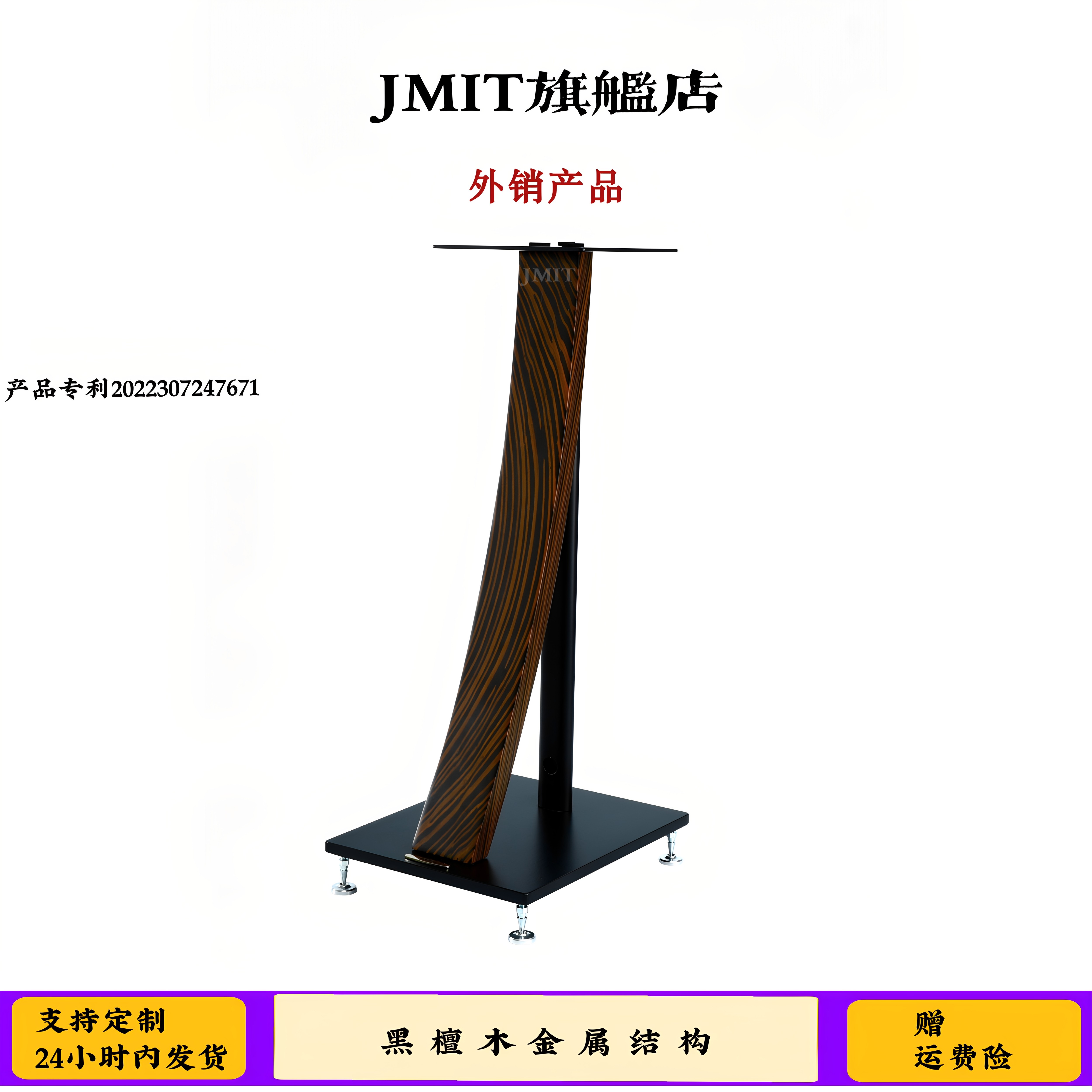 JMIT音箱脚架 台式书架式箱子通用型hifi支架 中置环绕箱避震架子