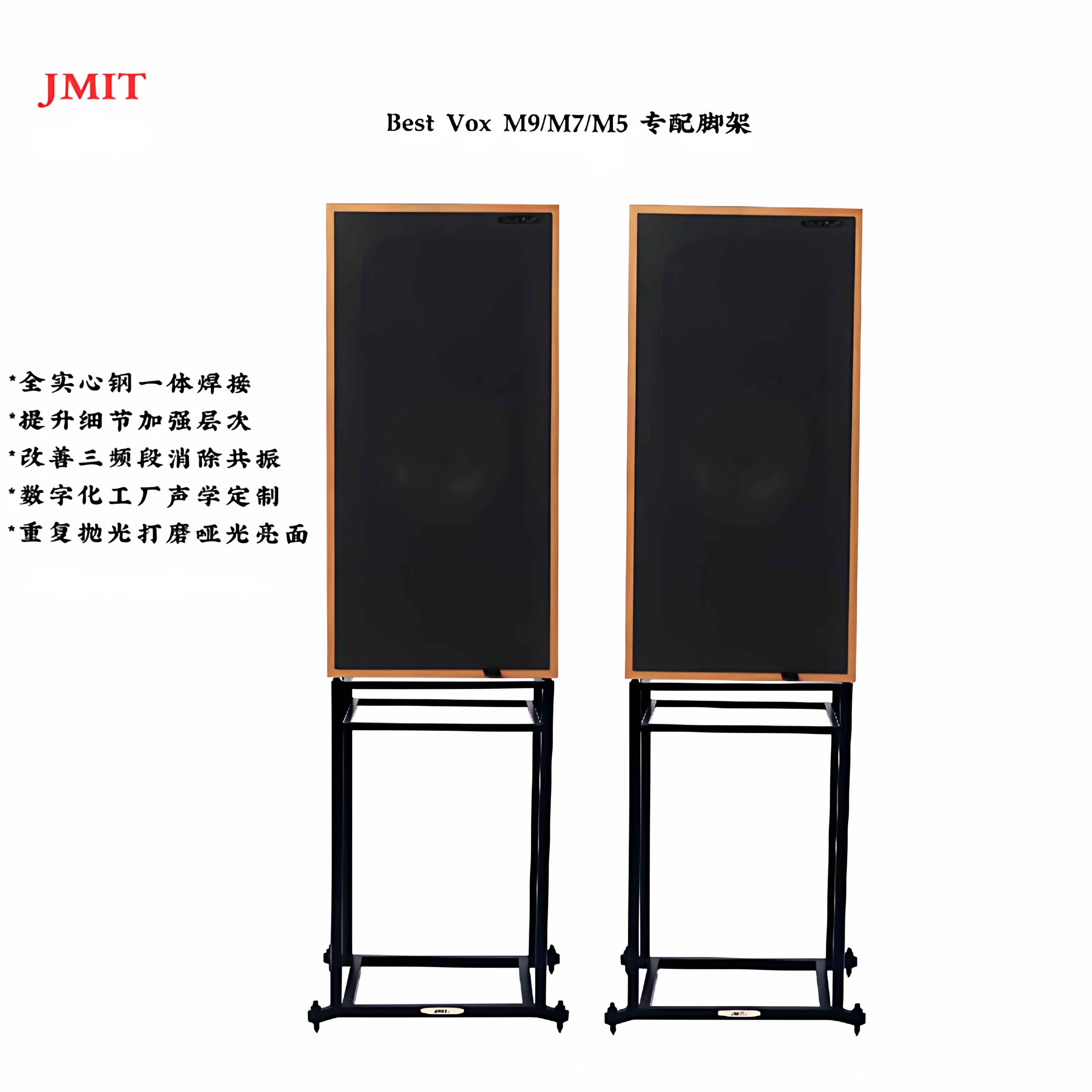 Best Vox本色M9音箱M7和M5适配脚架JMIT实心钢哑光面一体焊接支架