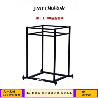 乌光亮面实心钢一体焊接HIFI书架箱脚架适合L100专用大尺寸喇叭架