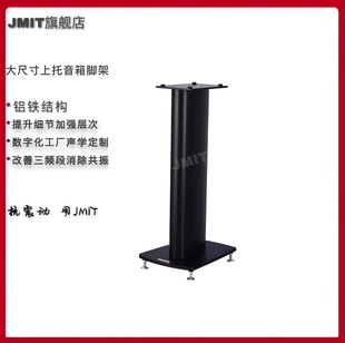 中置環繞箱避震架 啞光亮面書架音箱腳架適合天朗寶華猛牌AE加長版