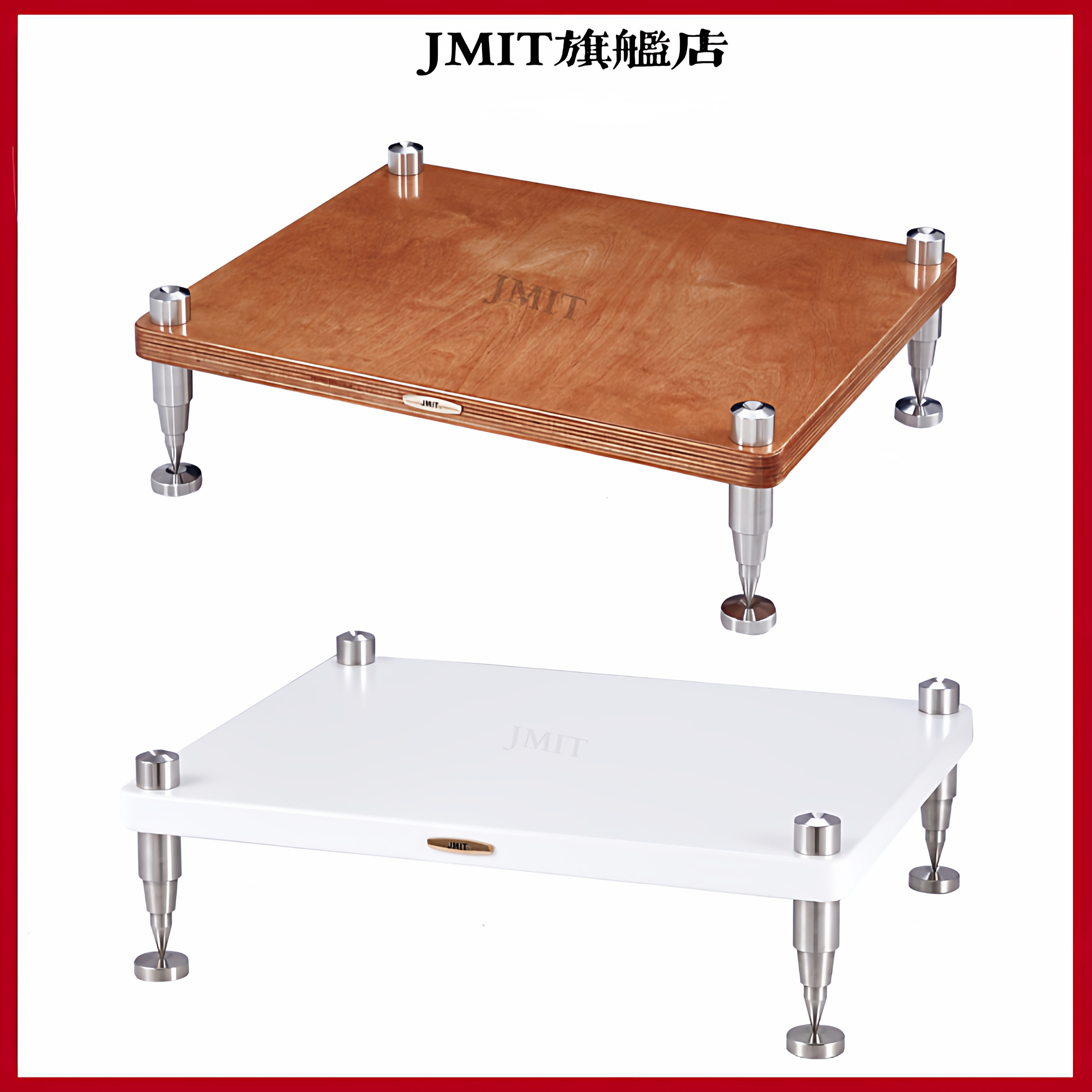 JMIT桦木实木实心钢发烧单层架子奥松高密度板哑光磨砂面功放机架
