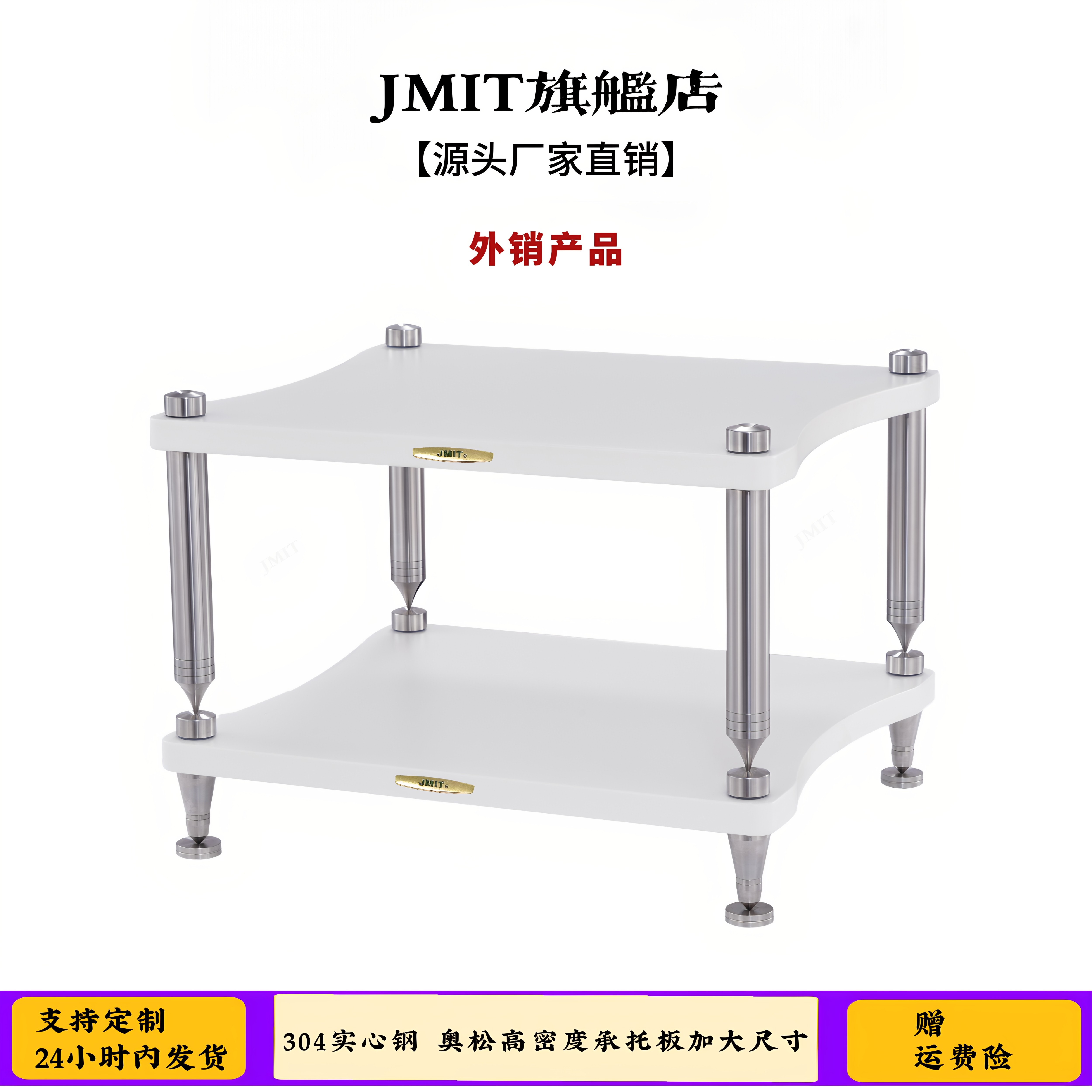 JMIT高级功放架音响架音箱机柜避震钉脚架机架胆机电视柜器材架子