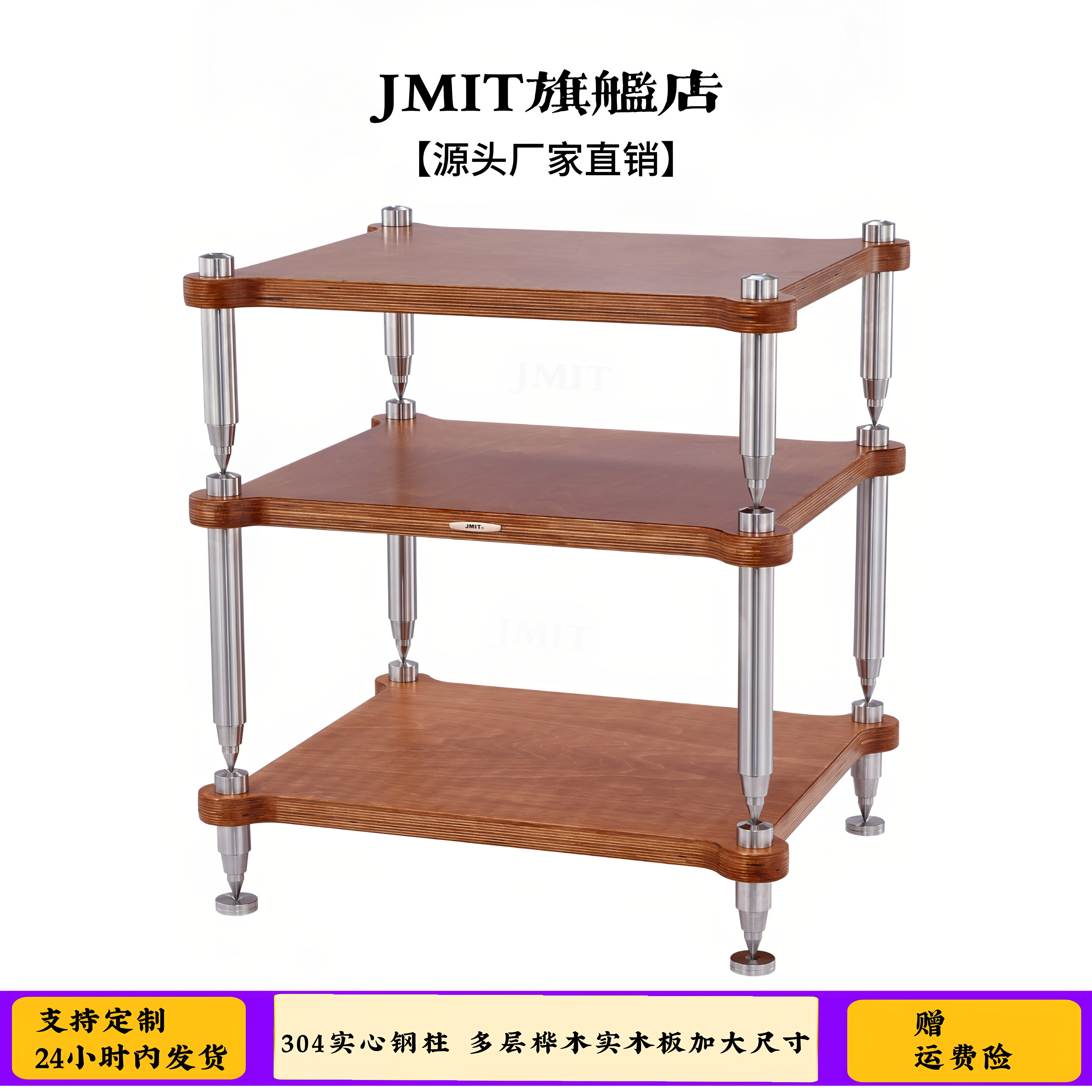 光泽亮面功放机架 304实心钢柱加大款桦木实木板HIFI音响避震机柜