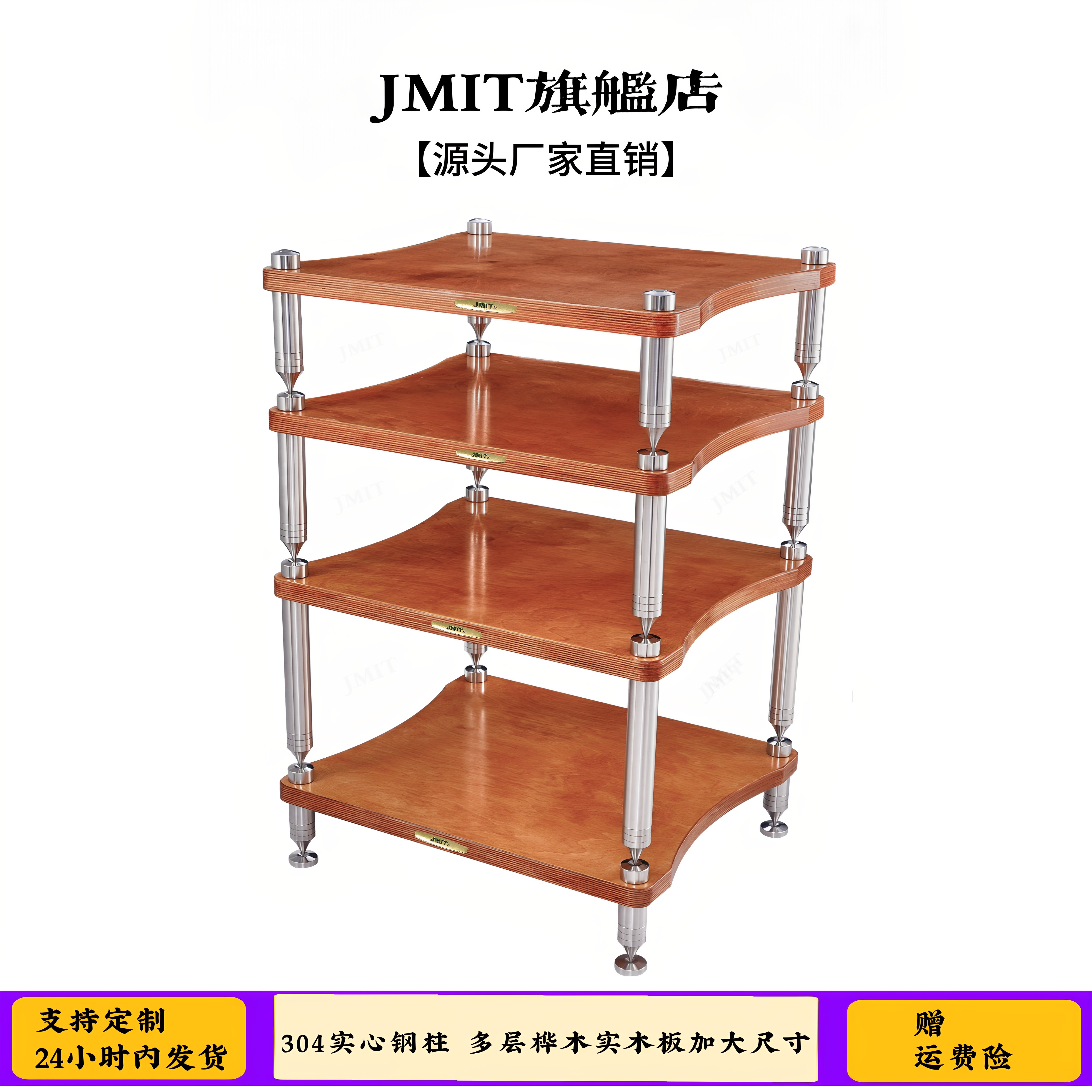 实木板实心钢腿音响架HIFI机架JMIT家用高品质黑胶功放机避震架子