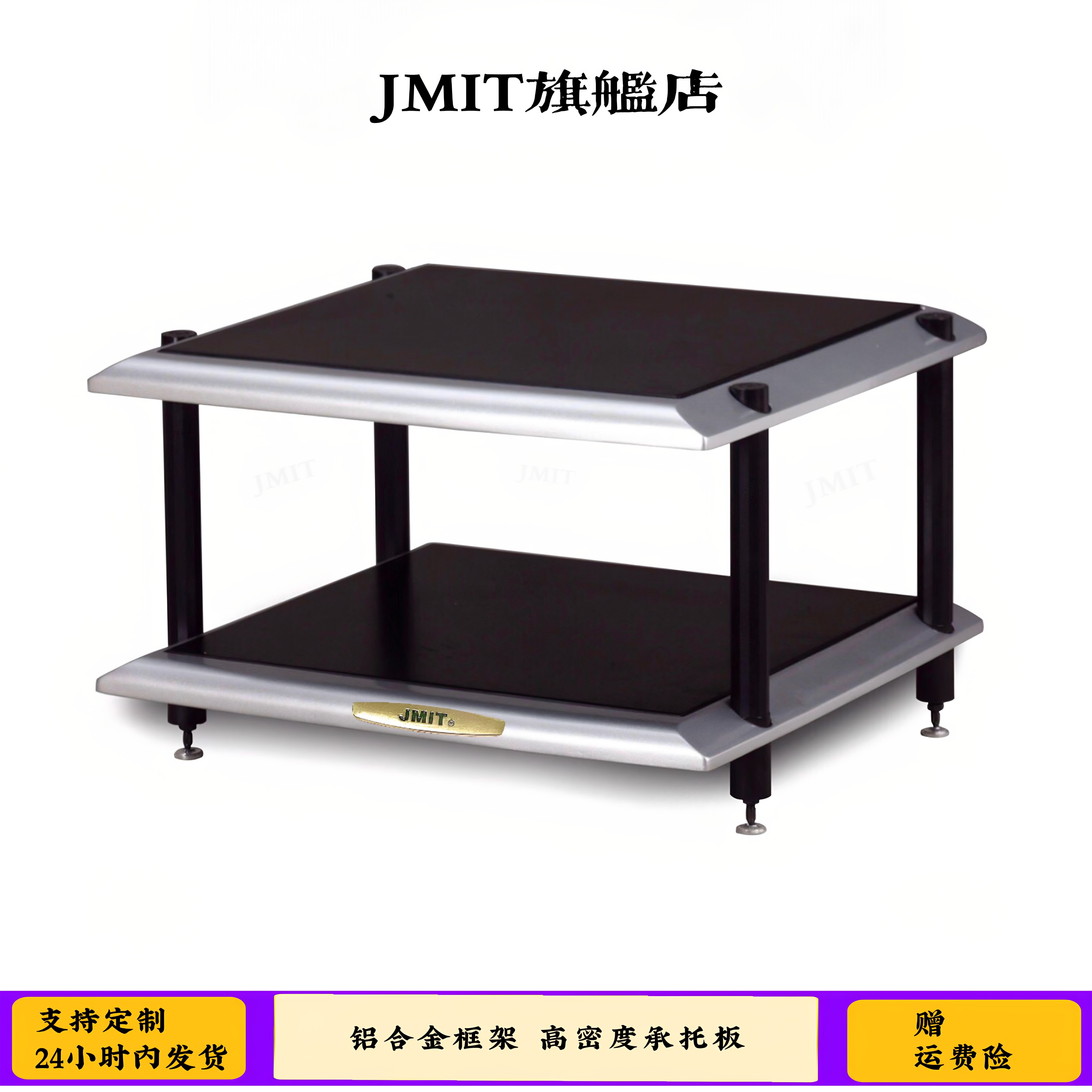 JMIT烤漆面功放机架音响柜音箱胆机设备器材架子避震脚架机架机柜