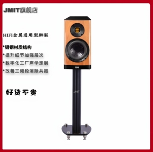 JMIT书架式音箱脚架家用高品质加厚铝钢金属哑光面通用型环绕支架