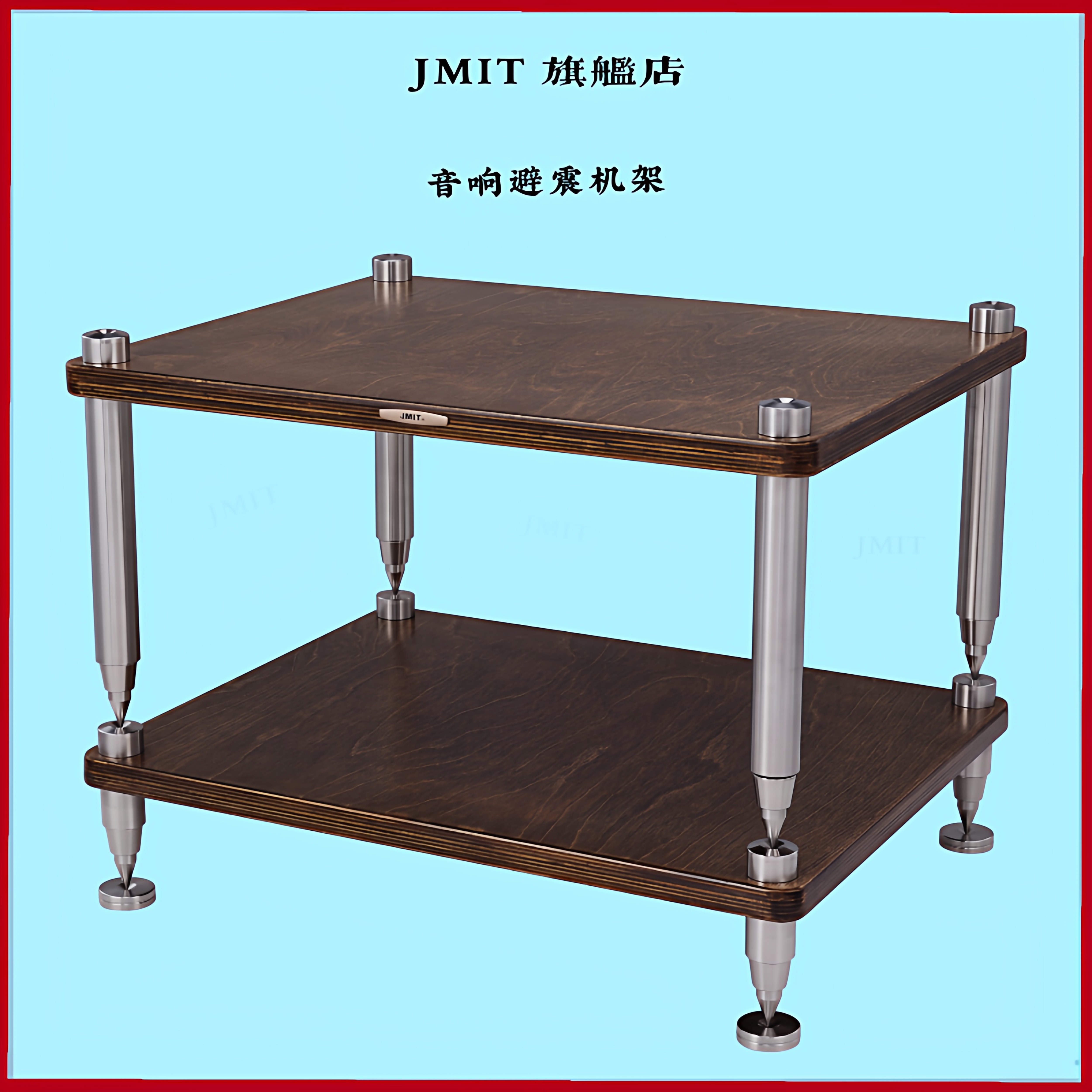 桦木多层实木板黑胡桃色音响避震架 304实心钢柱亮面功放设备机架