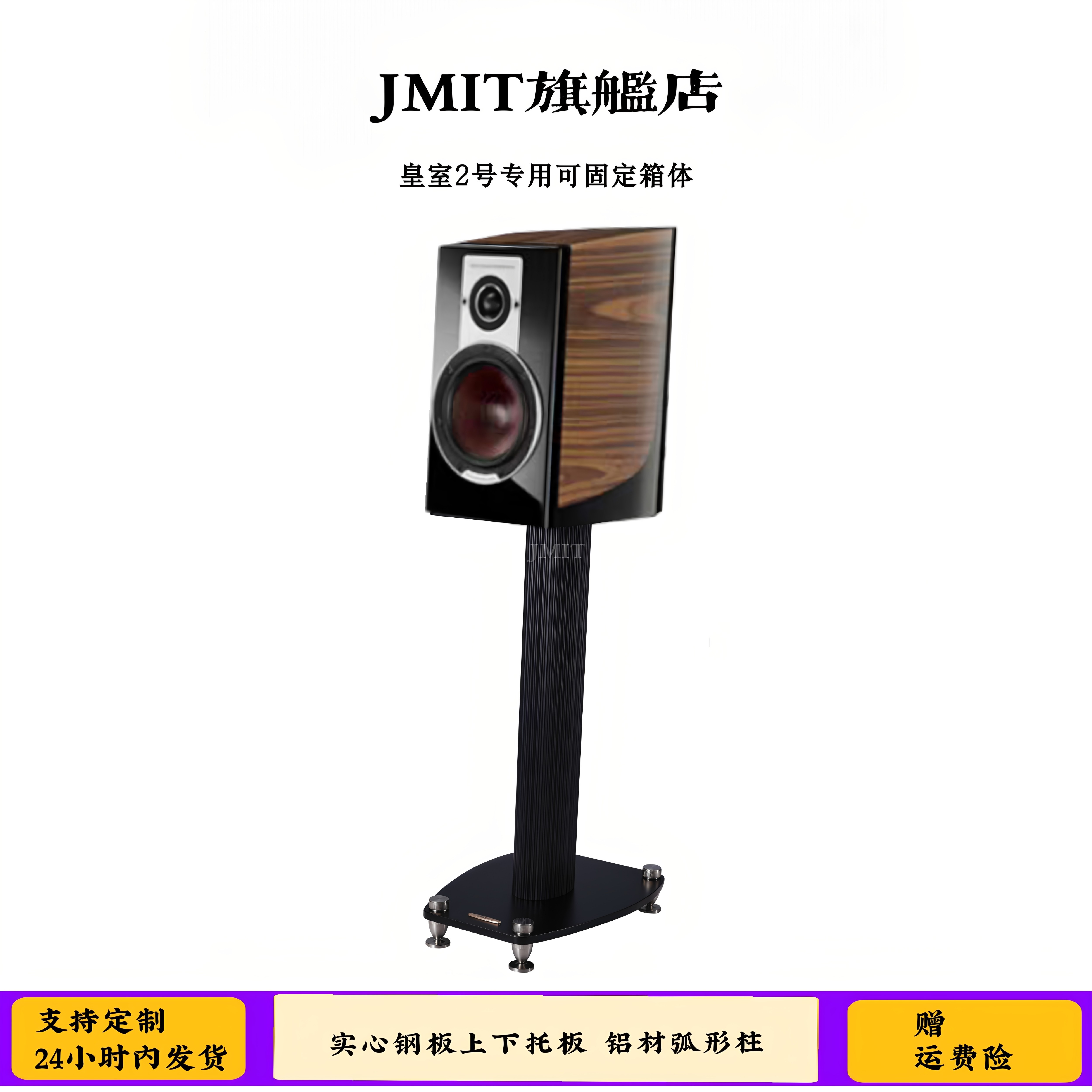 HIFI音箱脚架 达尼皇室2号专用支架可固定箱体 书架式箱子环绕架