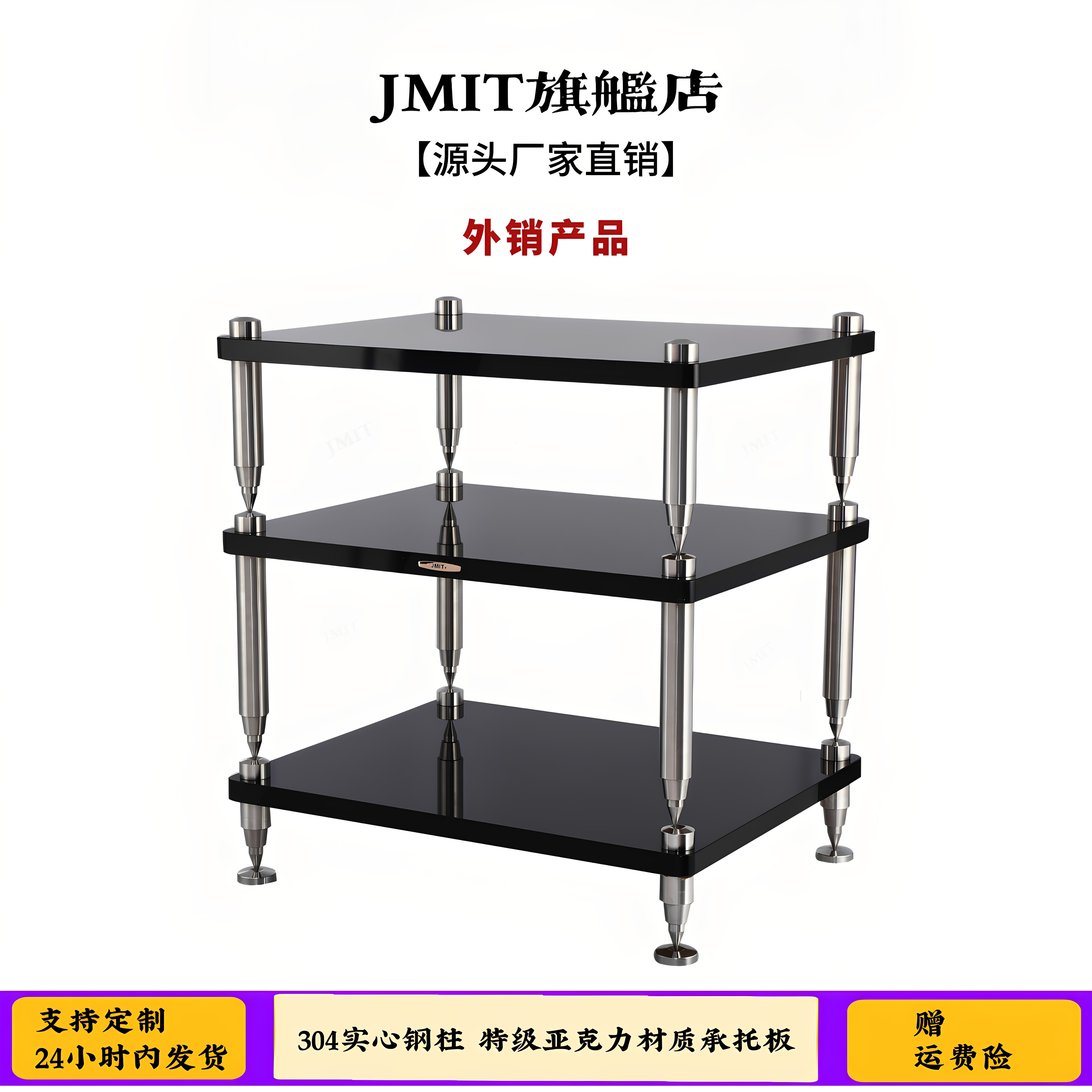 JMIT光亮面功放机架音响柜音箱胆机设备器材架子避震脚架机架机柜
