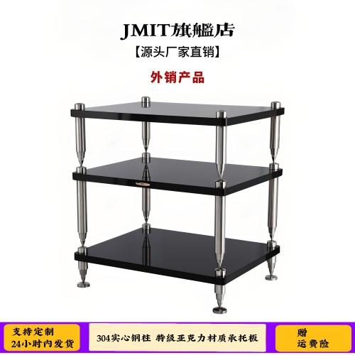 JMIT亚克力功放机架音响柜音箱胆机设备器材架子避震脚架机架机柜