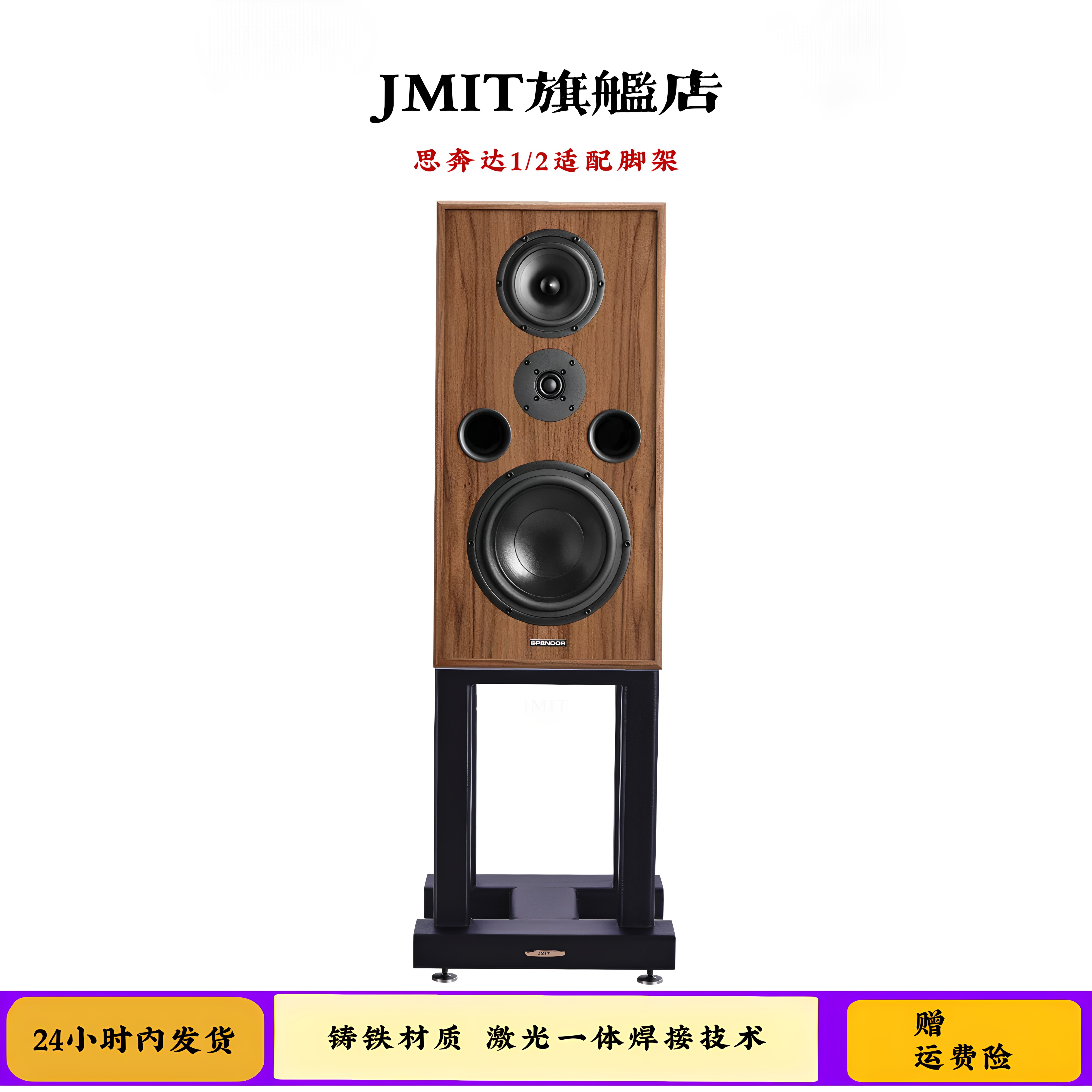 JMIT音响架铸铁一体焊接适合思奔达2分1音箱尺寸使用HIFI避震脚架