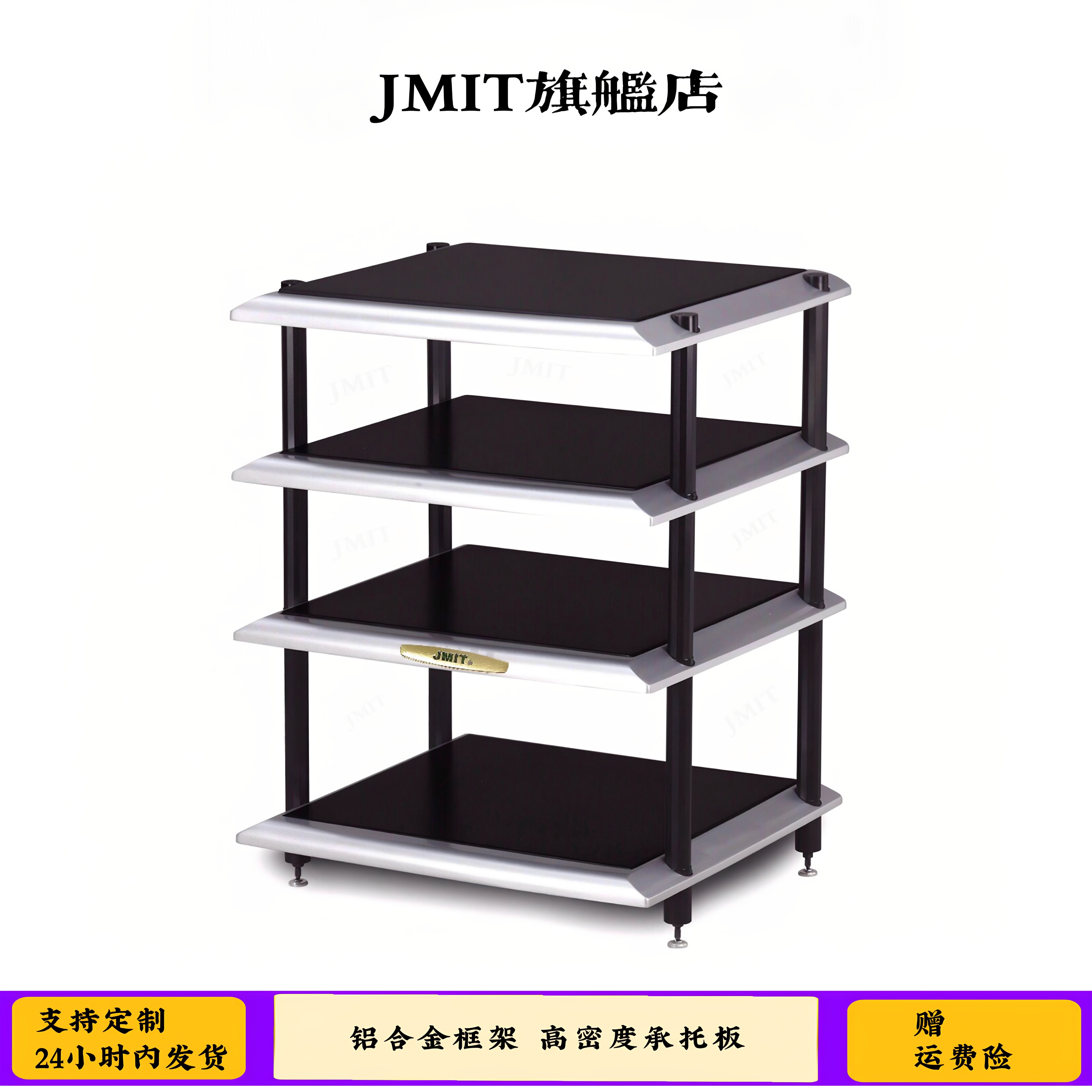 JMIT烤漆面功放机架音响柜音箱胆机设备器材架子避震脚架机架机柜